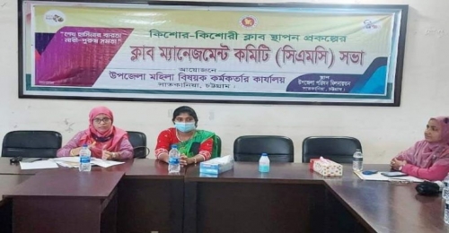 কিশোর-কিশোরী ক্লাব স্থাপন প্রকল্পের ক্লাব ম্যানেজমেন্ট কমিটির সভা অনুষ্টিত